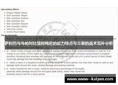 萨利巴与乌帕对比楚阿梅尼的能力特点与三者的战术互补分析