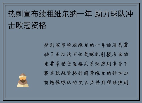 热刺宣布续租维尔纳一年 助力球队冲击欧冠资格 热刺宣布续租维尔纳一年 助力球队冲击欧冠资格