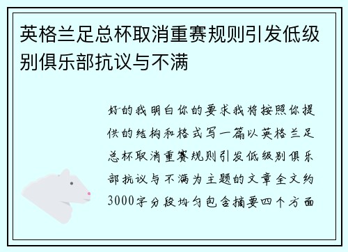 英格兰足总杯取消重赛规则引发低级别俱乐部抗议与不满