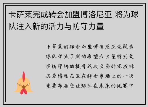卡萨莱完成转会加盟博洛尼亚 将为球队注入新的活力与防守力量