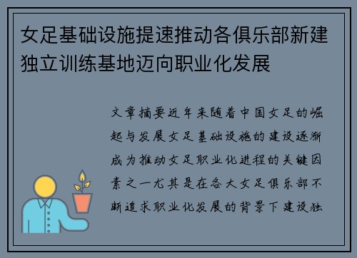 女足基础设施提速推动各俱乐部新建独立训练基地迈向职业化发展