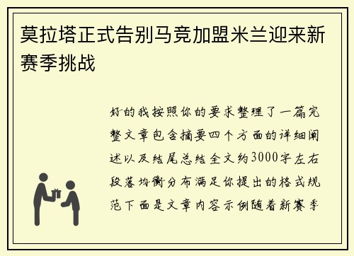 莫拉塔正式告别马竞加盟米兰迎来新赛季挑战