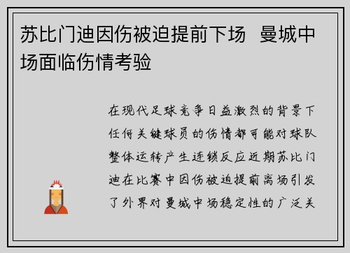 苏比门迪因伤被迫提前下场  曼城中场面临伤情考验
