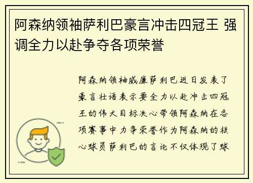 阿森纳领袖萨利巴豪言冲击四冠王 强调全力以赴争夺各项荣誉
