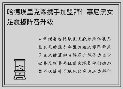 哈德埃里克森携手加盟拜仁慕尼黑女足震撼阵容升级