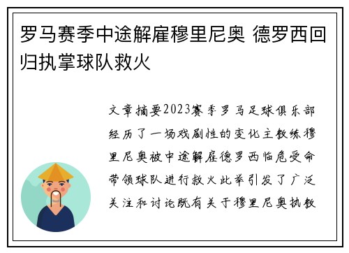 罗马赛季中途解雇穆里尼奥 德罗西回归执掌球队救火 罗马赛季中途解雇穆里尼奥 德罗西回归执掌球队救火