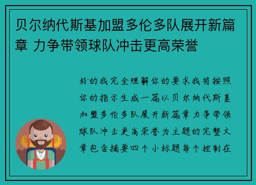 贝尔纳代斯基加盟多伦多队展开新篇章 力争带领球队冲击更高荣誉