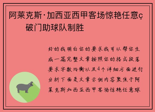 阿莱克斯·加西亚西甲客场惊艳任意球破门助球队制胜